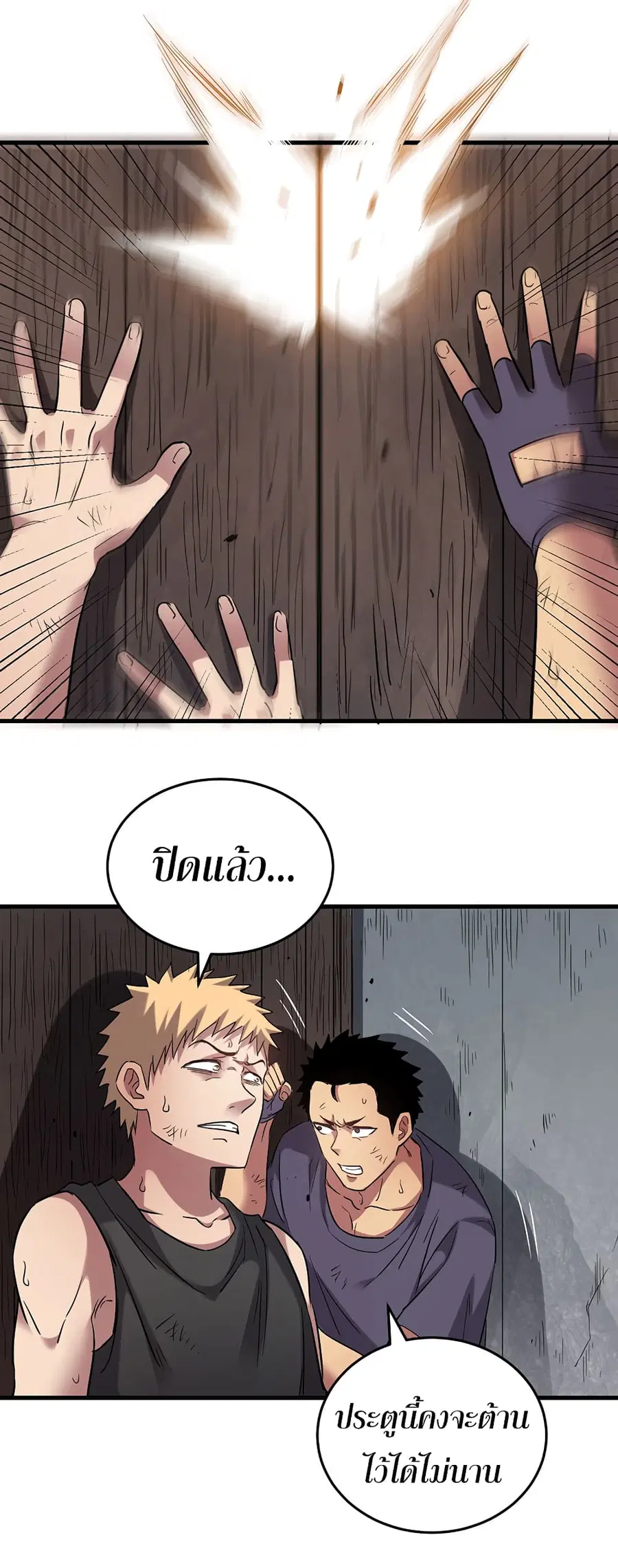 I Am A Zombie After the World End ตอนที่ 18 หน้า 3