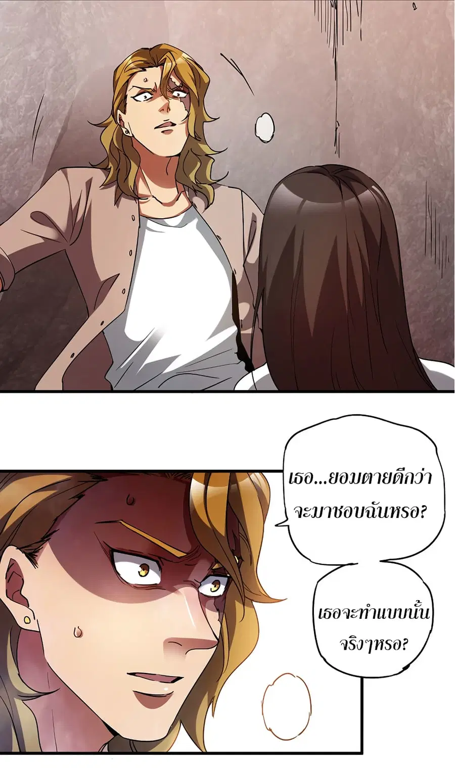 I Am A Zombie After the World End ตอนที่ 19 หน้า 3