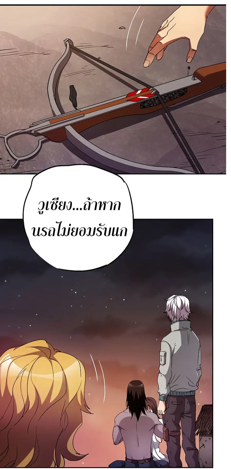 I Am A Zombie After the World End ตอนที่ 21 หน้า 2
