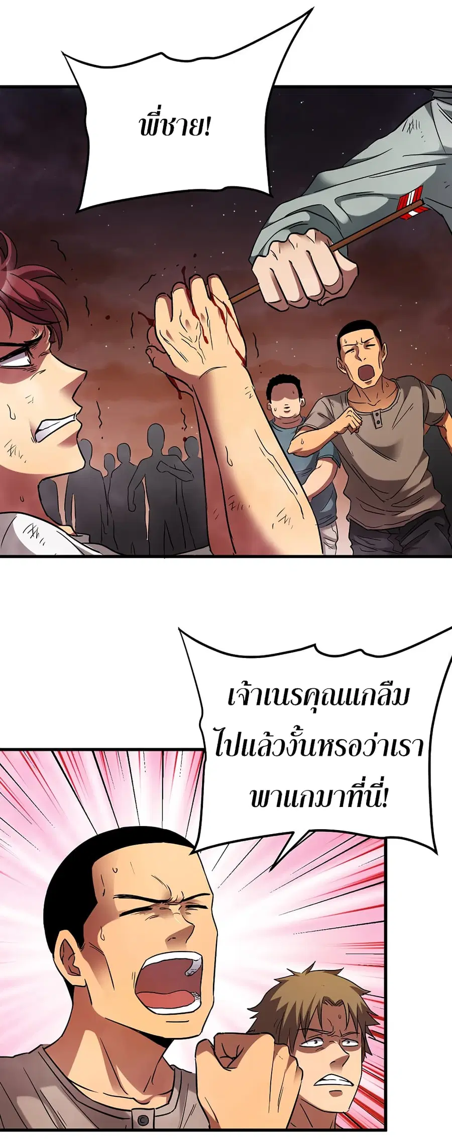 I Am A Zombie After the World End ตอนที่ 22 หน้า 3