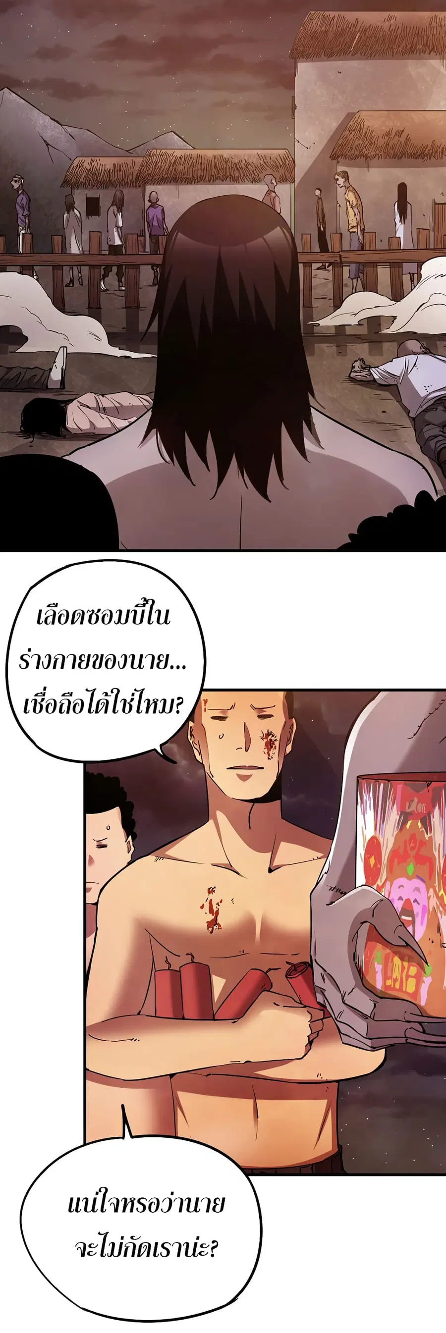 I Am A Zombie After the World End ตอนที่ 24 หน้า 2