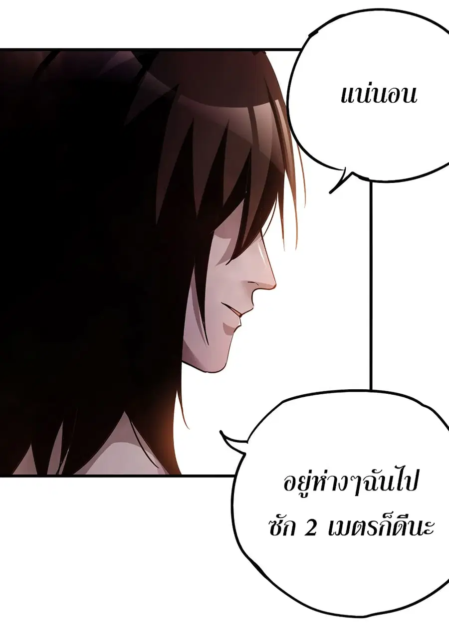 I Am A Zombie After the World End ตอนที่ 24 หน้า 3