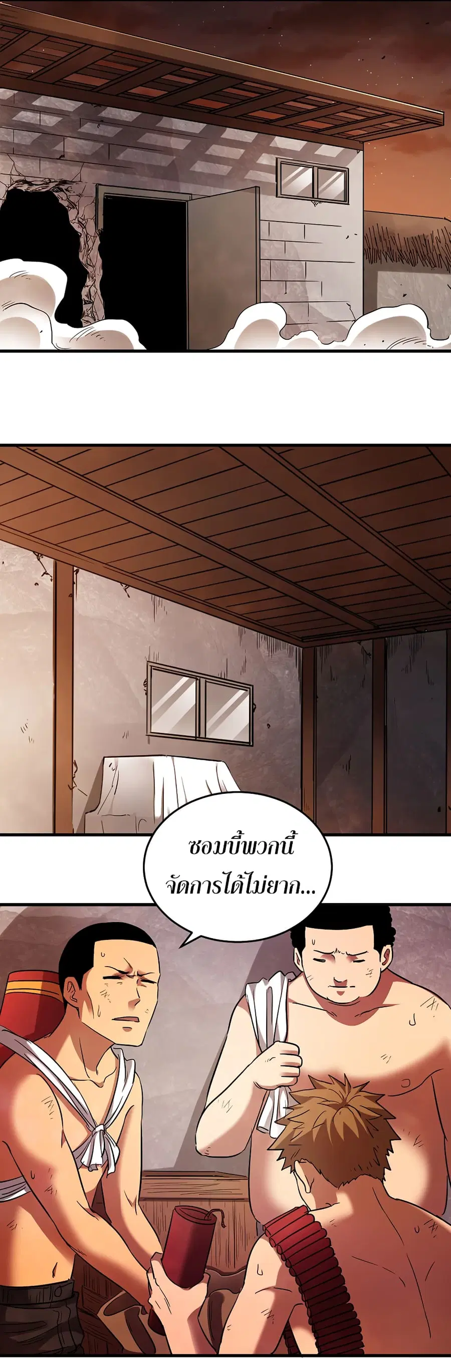 I Am A Zombie After the World End ตอนที่ 25 หน้า 2