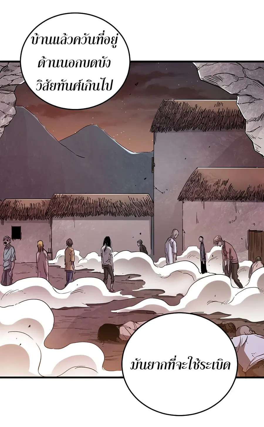 I Am A Zombie After the World End ตอนที่ 25 หน้า 3
