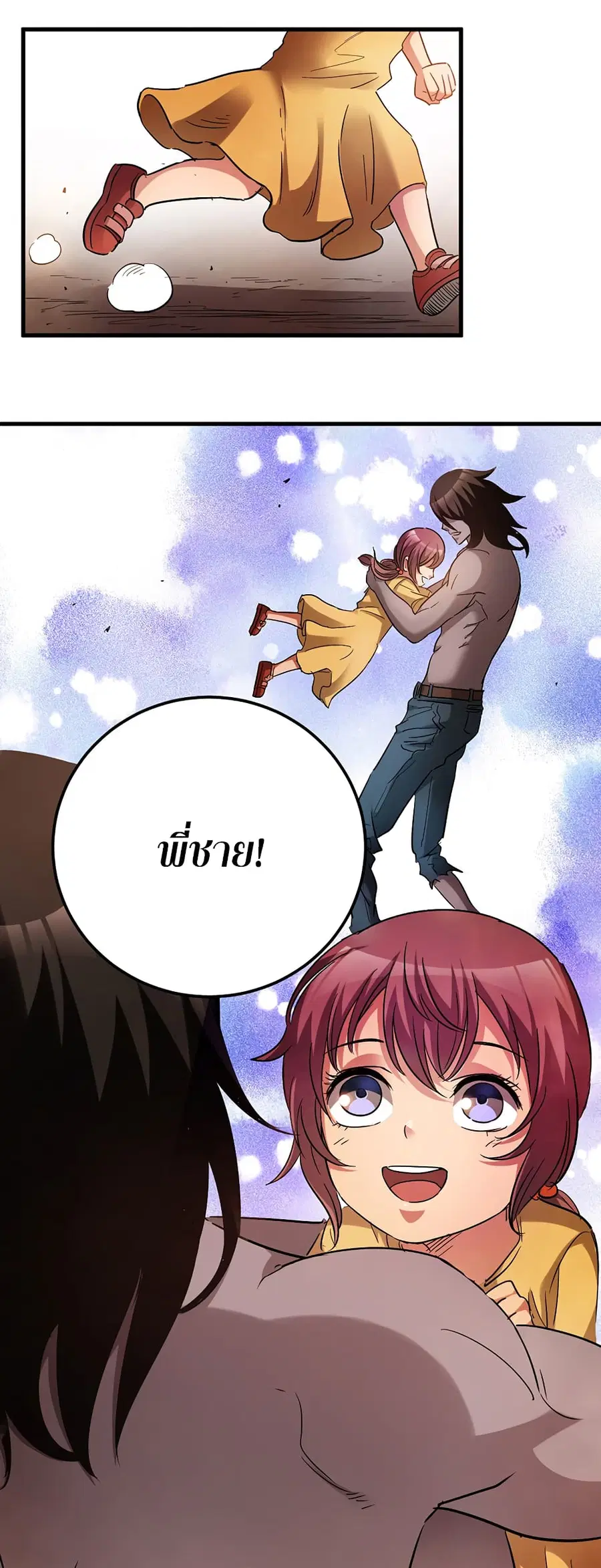 I Am A Zombie After the World End ตอนที่ 26 หน้า 2