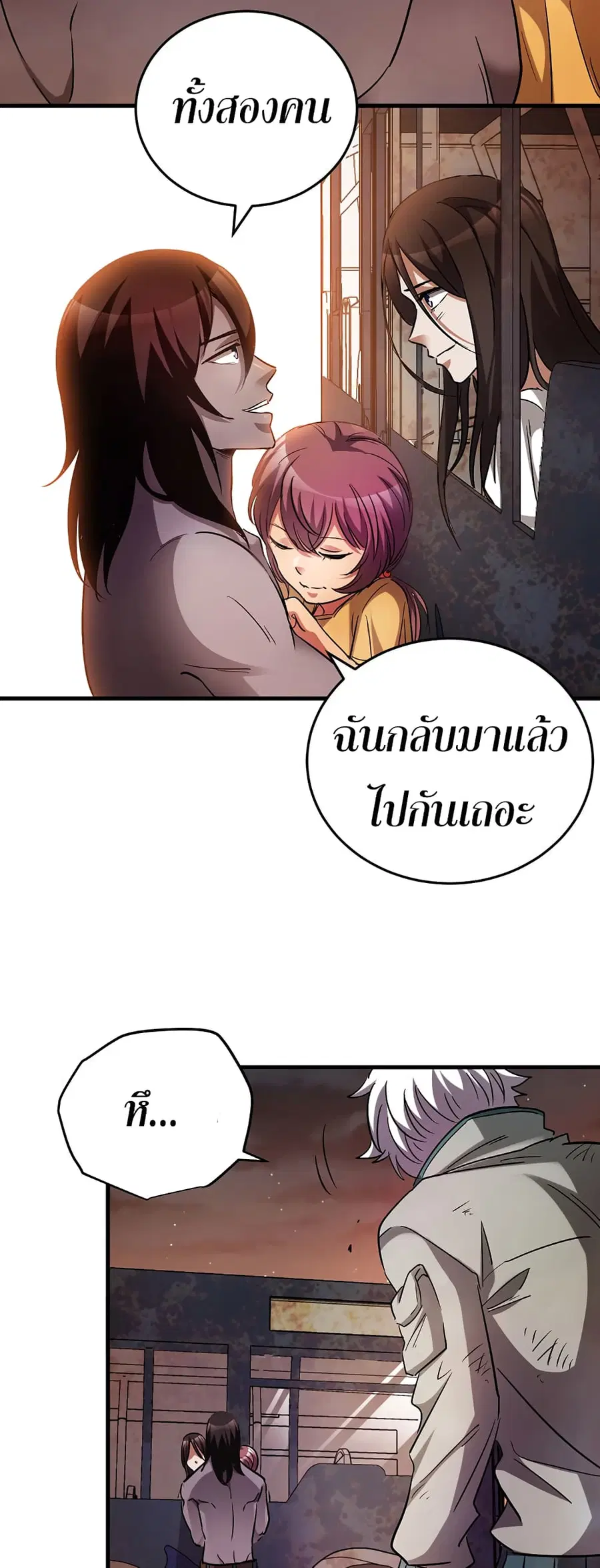 I Am A Zombie After the World End ตอนที่ 26 หน้า 3