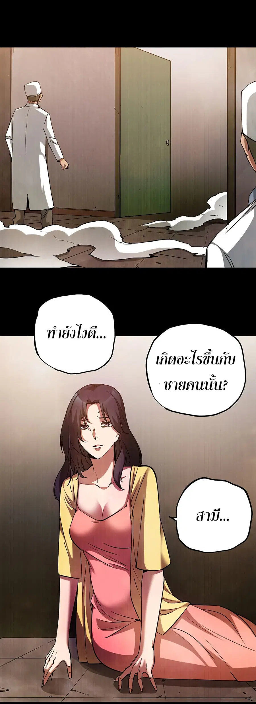 I Am A Zombie After the World End ตอนที่ 27 หน้า 2