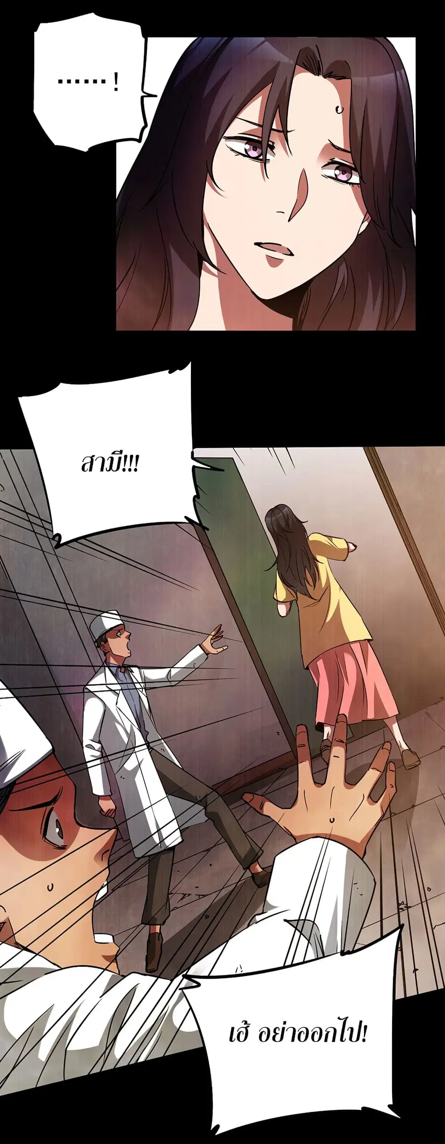 I Am A Zombie After the World End ตอนที่ 27 หน้า 3