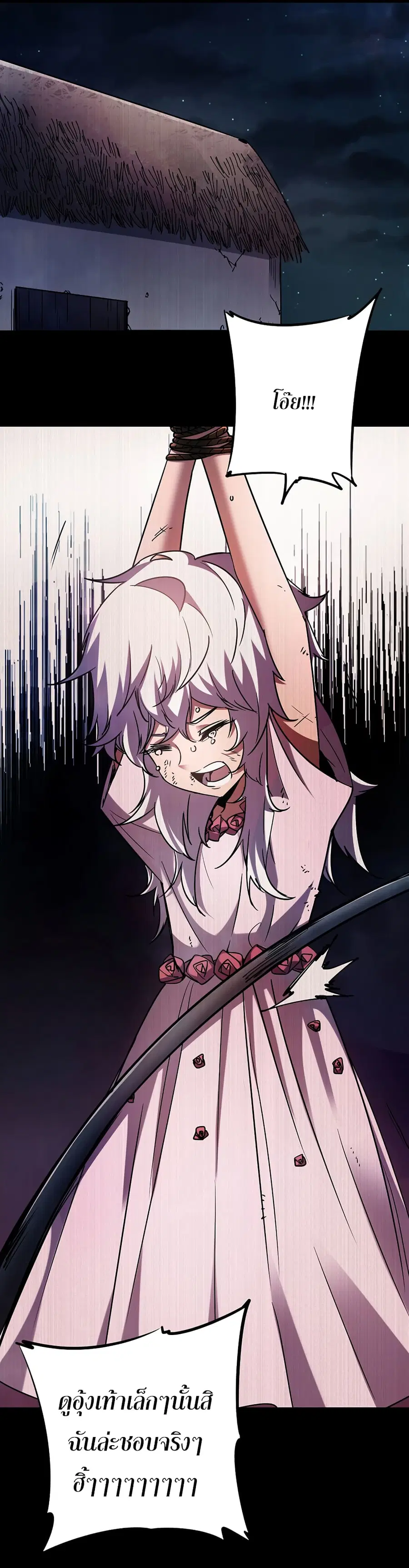 I Am A Zombie After the World End ตอนที่ 28 หน้า 2