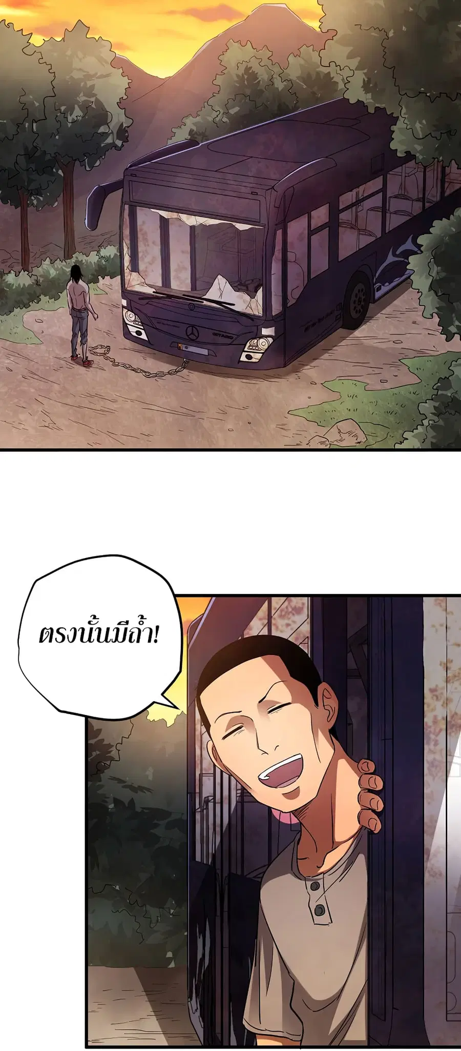 I Am A Zombie After the World End ตอนที่ 29 หน้า 3
