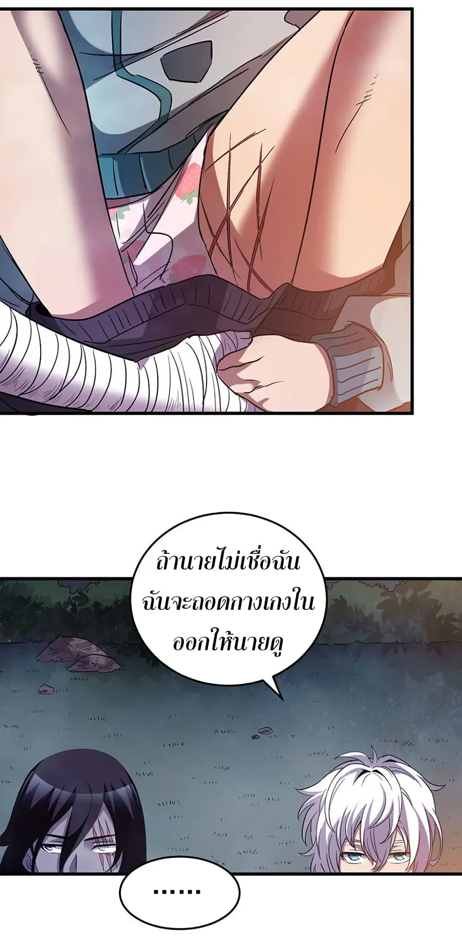 I Am A Zombie After the World End ตอนที่ 30 หน้า 3