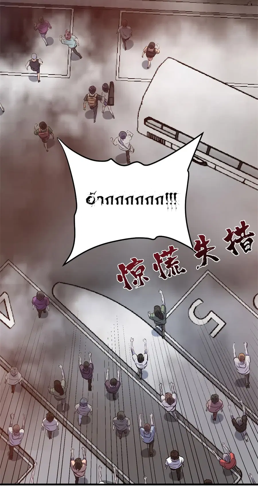 I Am A Zombie After the World End ตอนที่ 4 หน้า 3