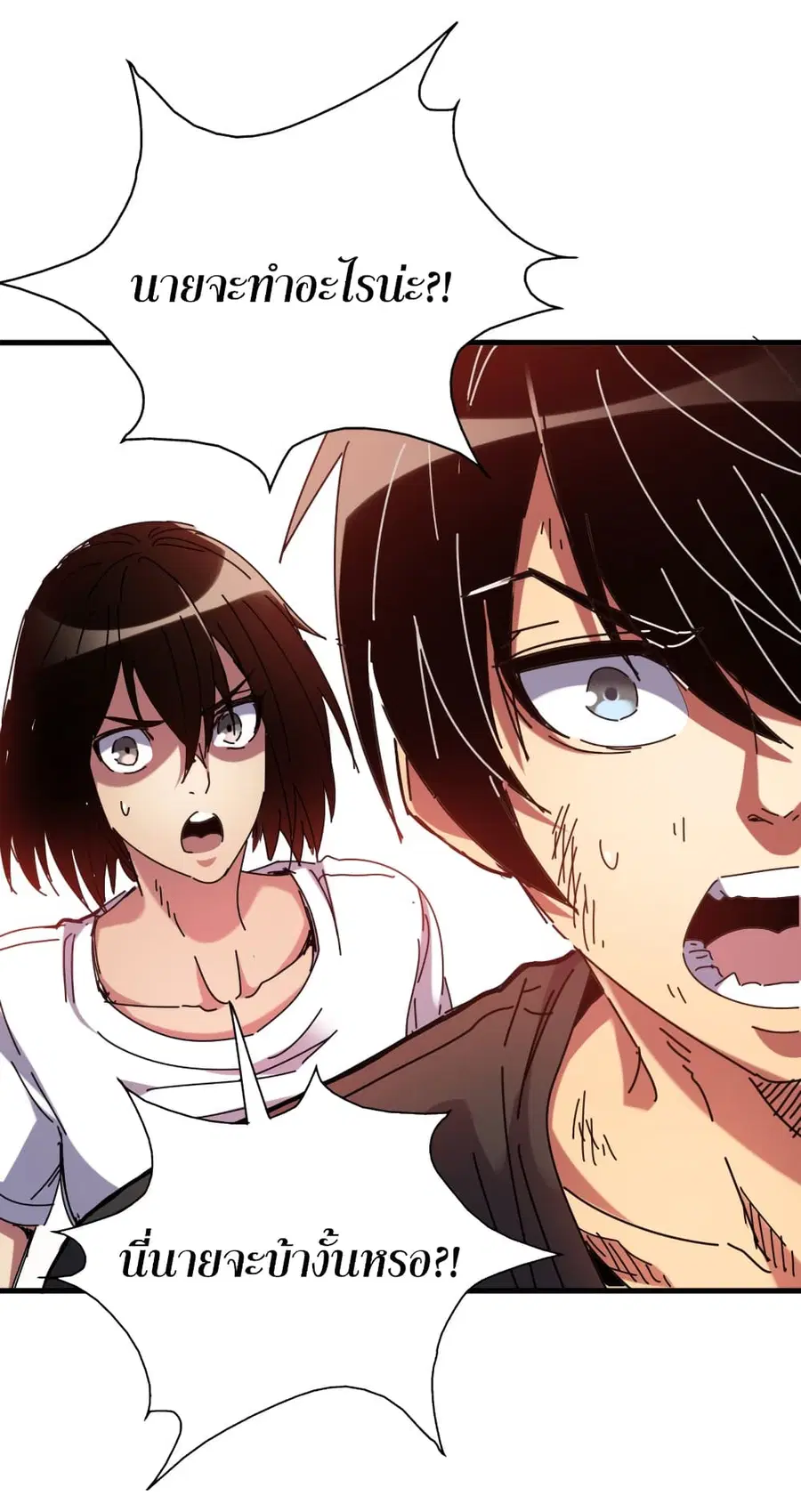 I Am A Zombie After the World End ตอนที่ 5 หน้า 2