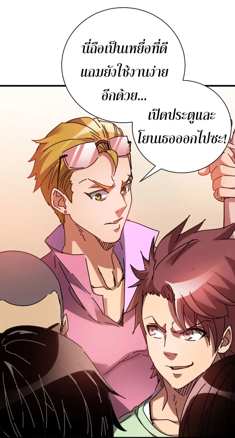 I Am A Zombie After the World End ตอนที่ 5 หน้า 3