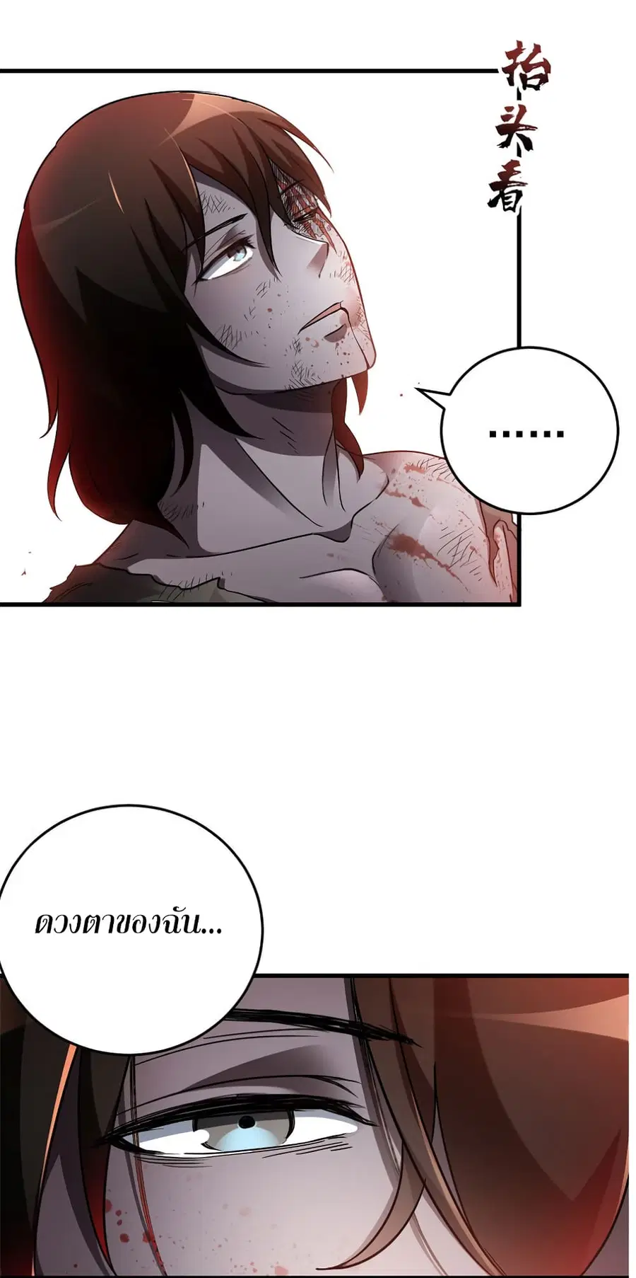 I Am A Zombie After the World End ตอนที่ 7 หน้า 2