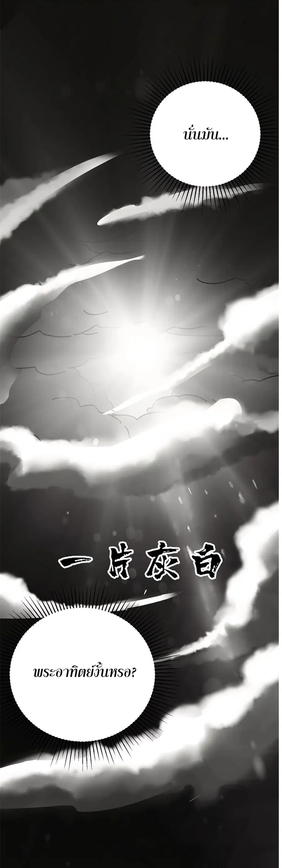 I Am A Zombie After the World End ตอนที่ 7 หน้า 3