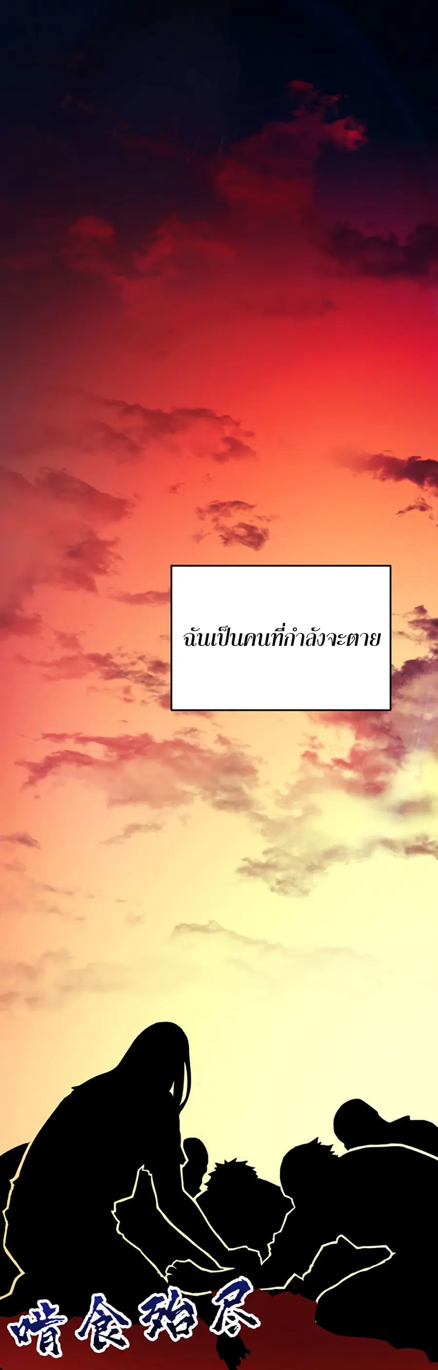 I Am A Zombie After the World End ตอนที่ 8 หน้า 2