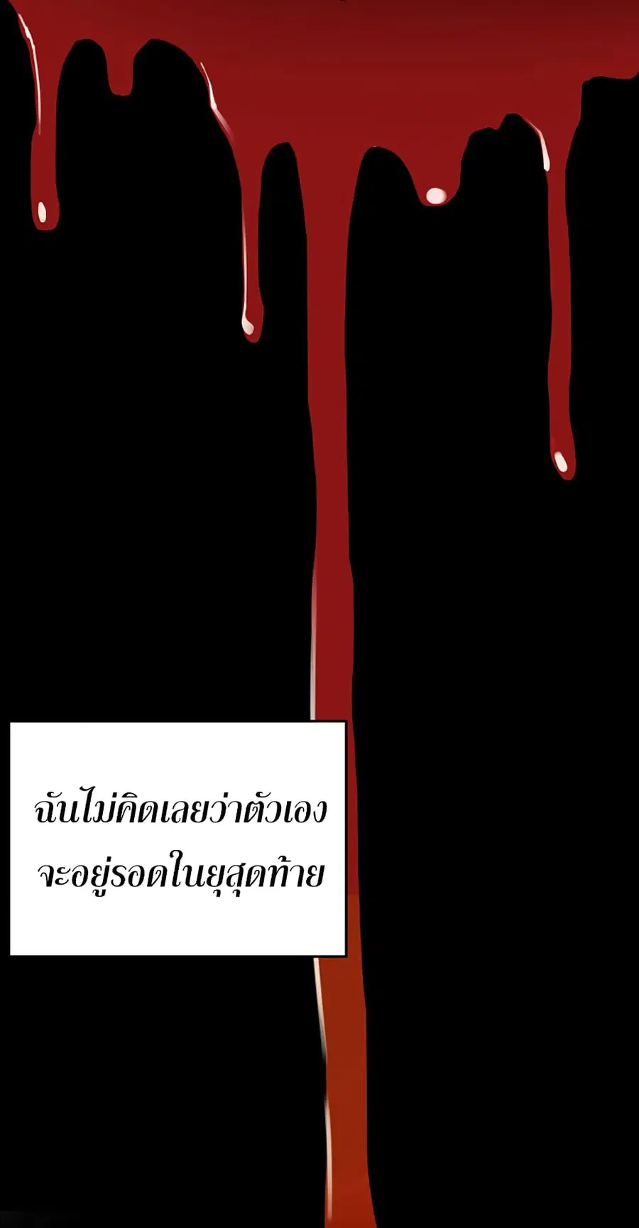 I Am A Zombie After the World End ตอนที่ 8 หน้า 3