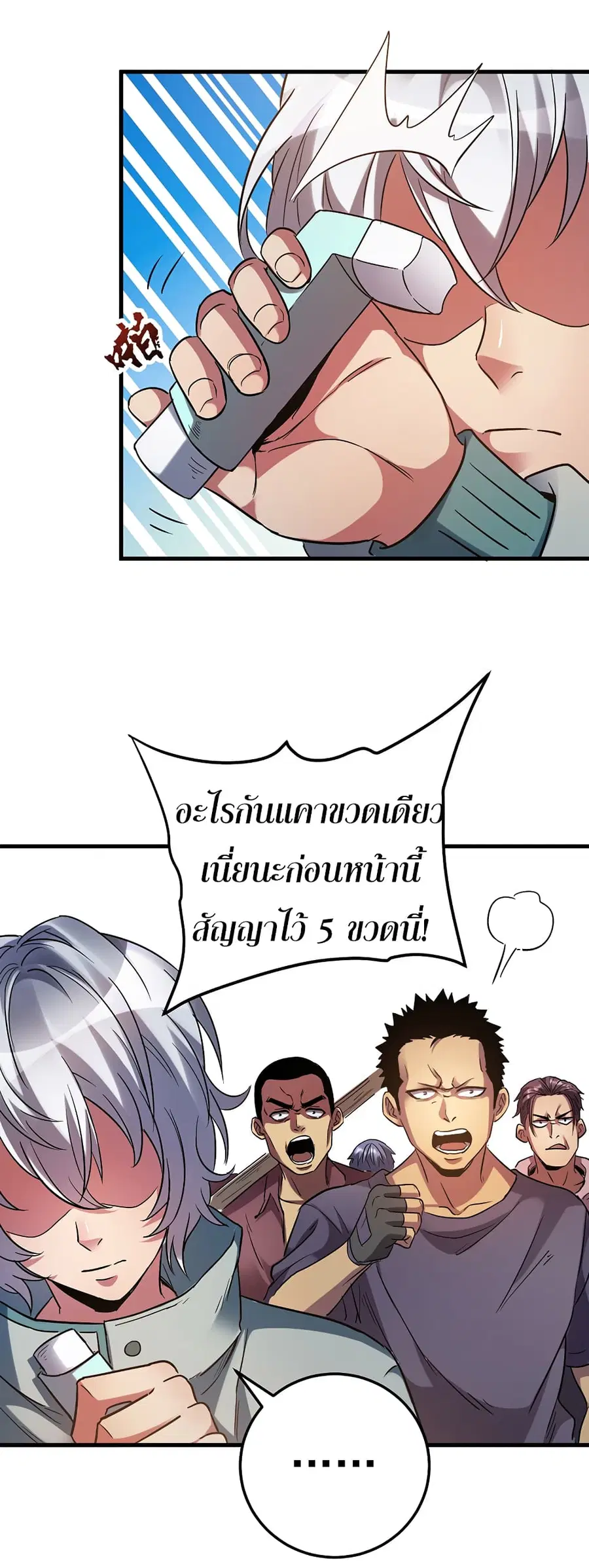 I Am A Zombie After the World End ตอนที่ 9 หน้า 3