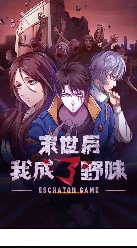 ปก I Am A Zombie After the World End มังงะจีน แปลไทย