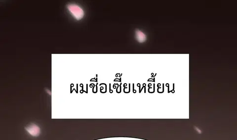 I Am An Evil Emperor ตอนที่ 0 หน้า 1