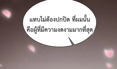 I Am An Evil Emperor ตอนที่ 0 หน้า 2