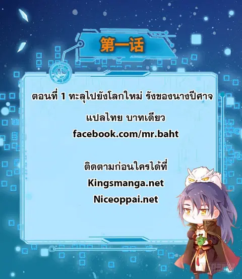 I Am An Evil Emperor ตอนที่ 1 หน้า 2