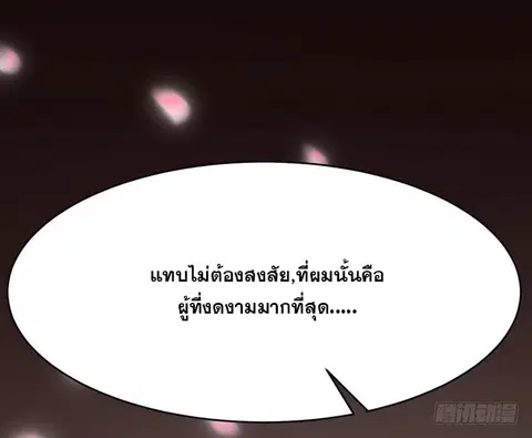 I Am An Evil Emperor ตอนที่ 1 หน้า 3