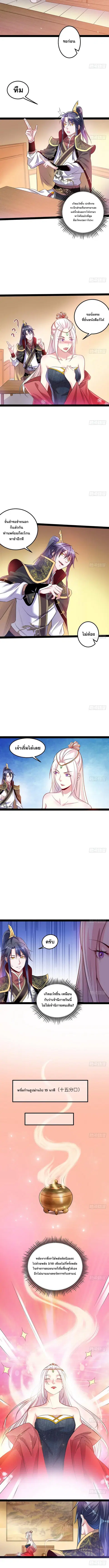 I Am An Evil Emperor ตอนที่ 10 หน้า 3