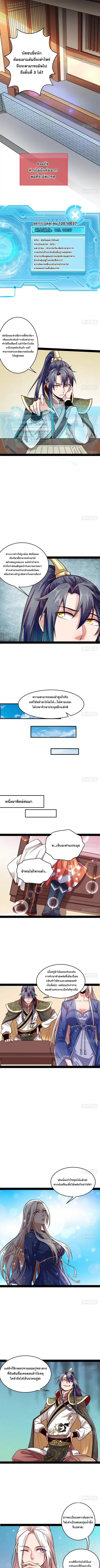 I Am An Evil Emperor ตอนที่ 11 หน้า 2