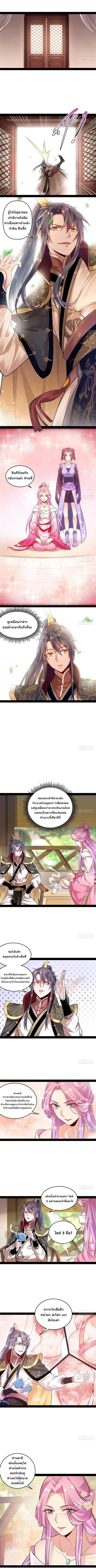 I Am An Evil Emperor ตอนที่ 12 หน้า 2