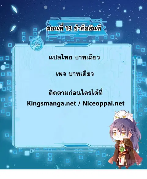 I Am An Evil Emperor ตอนที่ 13 หน้า 2