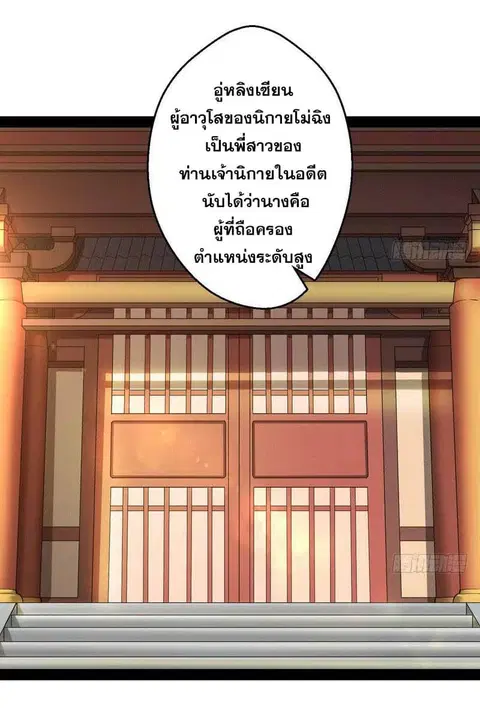 I Am An Evil Emperor ตอนที่ 13 หน้า 3