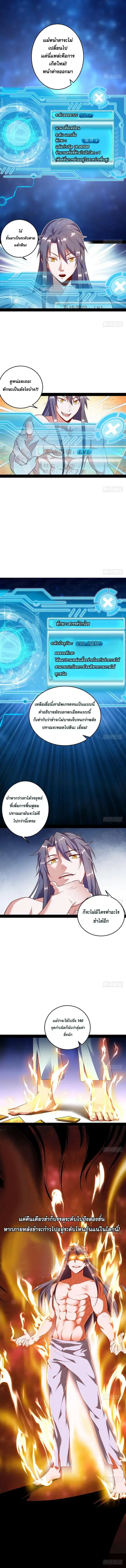 I Am An Evil Emperor ตอนที่ 14 หน้า 3