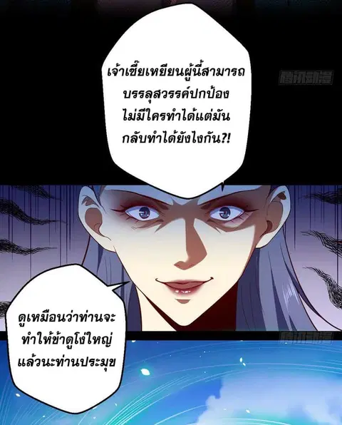 I Am An Evil Emperor ตอนที่ 16 หน้า 3