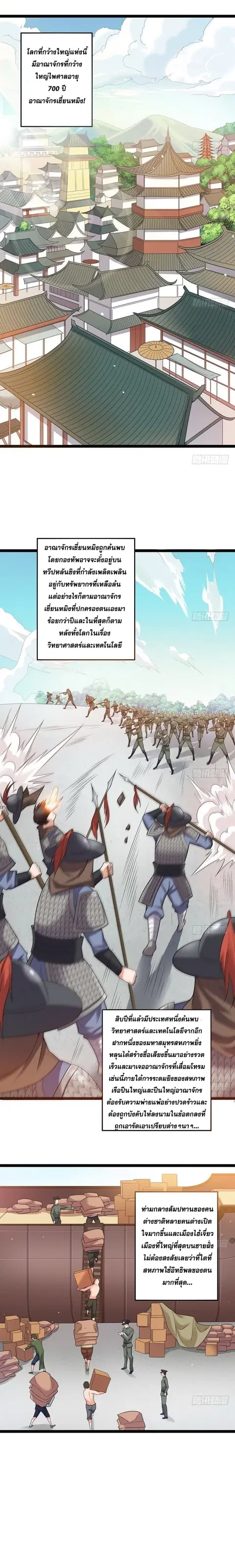I Am An Evil Emperor ตอนที่ 17 หน้า 2