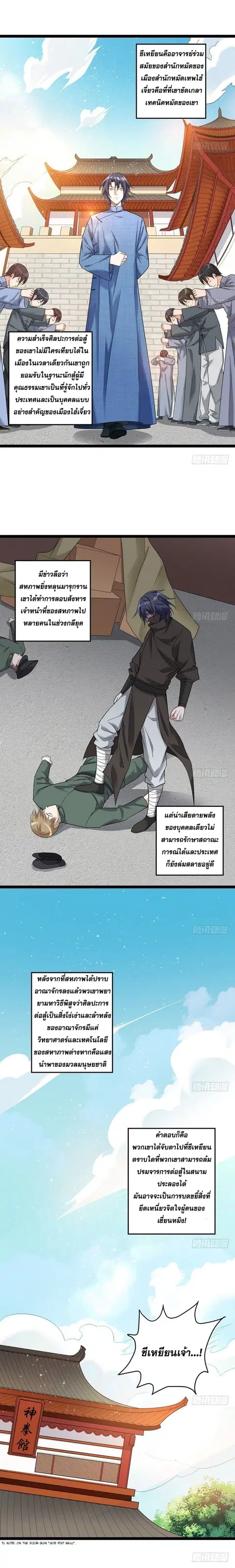 I Am An Evil Emperor ตอนที่ 17 หน้า 3