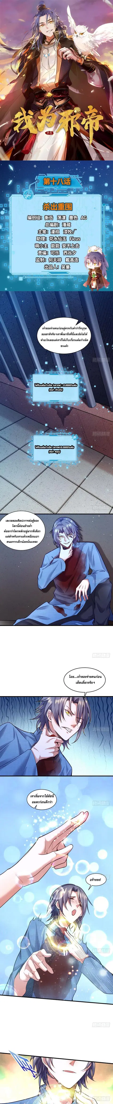 I Am An Evil Emperor ตอนที่ 18 หน้า 1