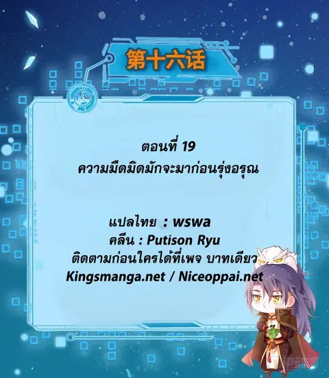 I Am An Evil Emperor ตอนที่ 19 หน้า 3