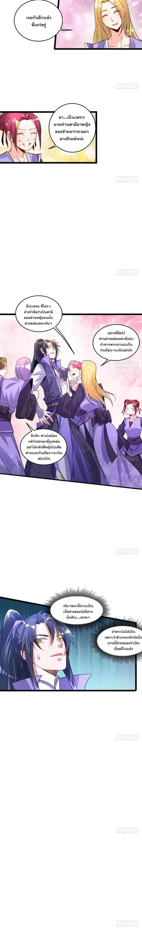I Am An Evil Emperor ตอนที่ 2 หน้า 2