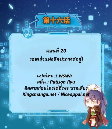 I Am An Evil Emperor ตอนที่ 20 หน้า 2