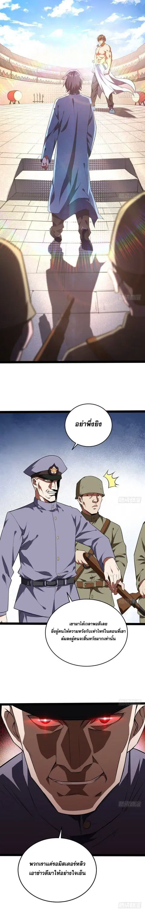 I Am An Evil Emperor ตอนที่ 20 หน้า 3