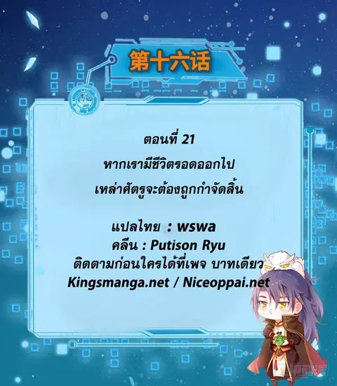 I Am An Evil Emperor ตอนที่ 21 หน้า 2