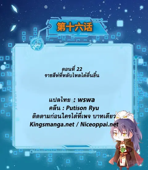 I Am An Evil Emperor ตอนที่ 22 หน้า 2
