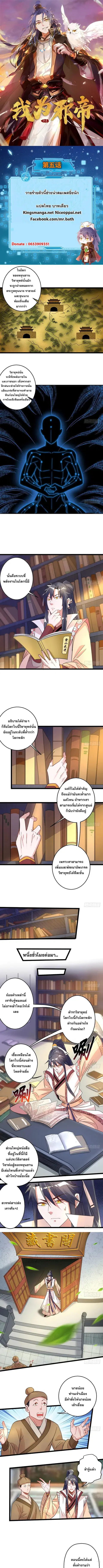 I Am An Evil Emperor ตอนที่ 5 หน้า 1