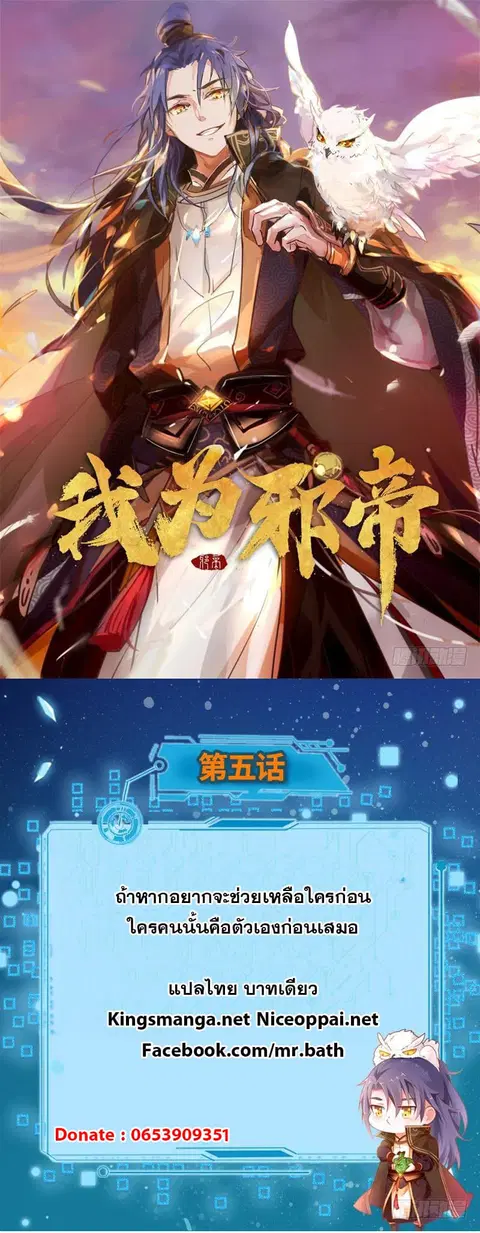 I Am An Evil Emperor ตอนที่ 6 หน้า 1