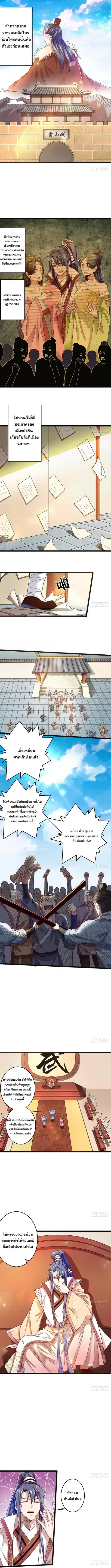 I Am An Evil Emperor ตอนที่ 6 หน้า 2
