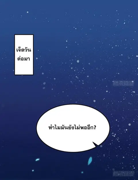 I Am An Evil Emperor ตอนที่ 7 หน้า 2