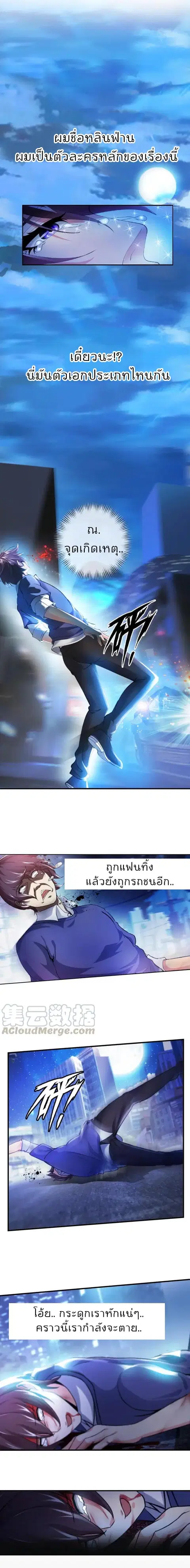 I Am An Invincible Genius ตอนที่ 1 หน้า 2