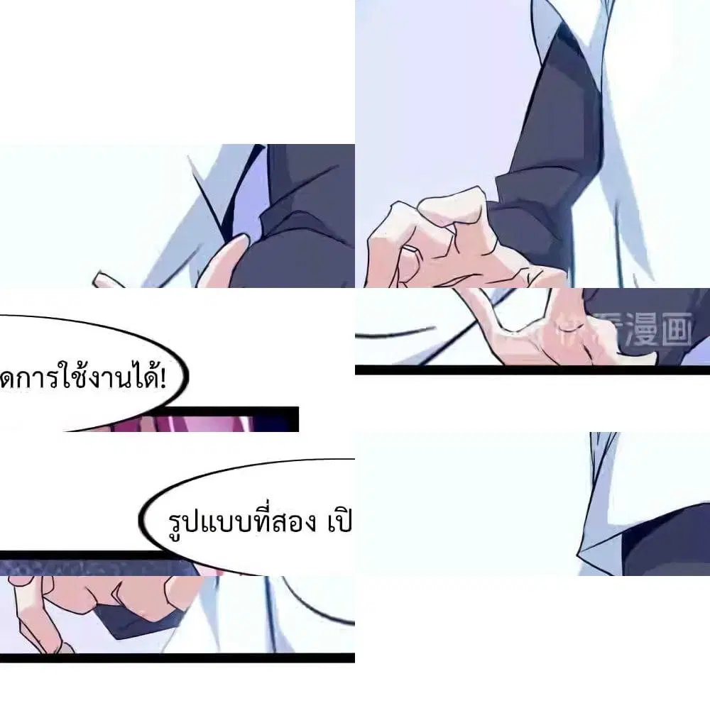 I Am An Invincible Genius ตอนที่ 101 หน้า 3